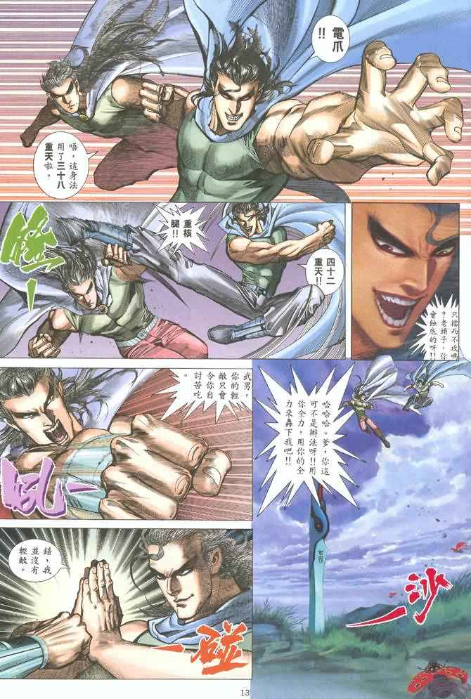 《武神》漫画最新章节第124回免费下拉式在线观看章节第【13】张图片