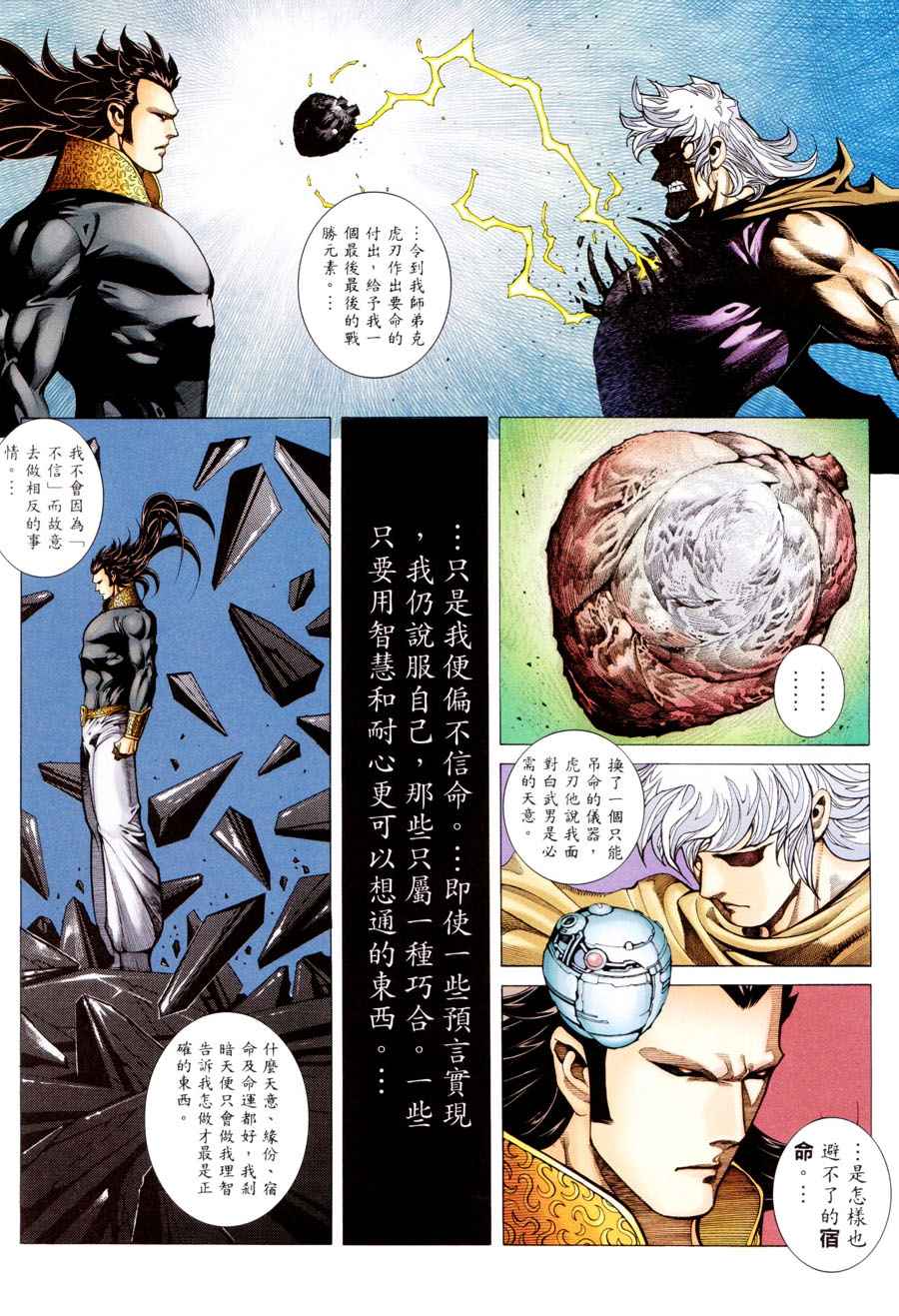 《武神》漫画最新章节第197回免费下拉式在线观看章节第【5】张图片