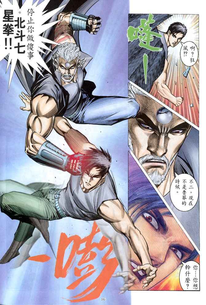 《武神》漫画最新章节第150回免费下拉式在线观看章节第【16】张图片