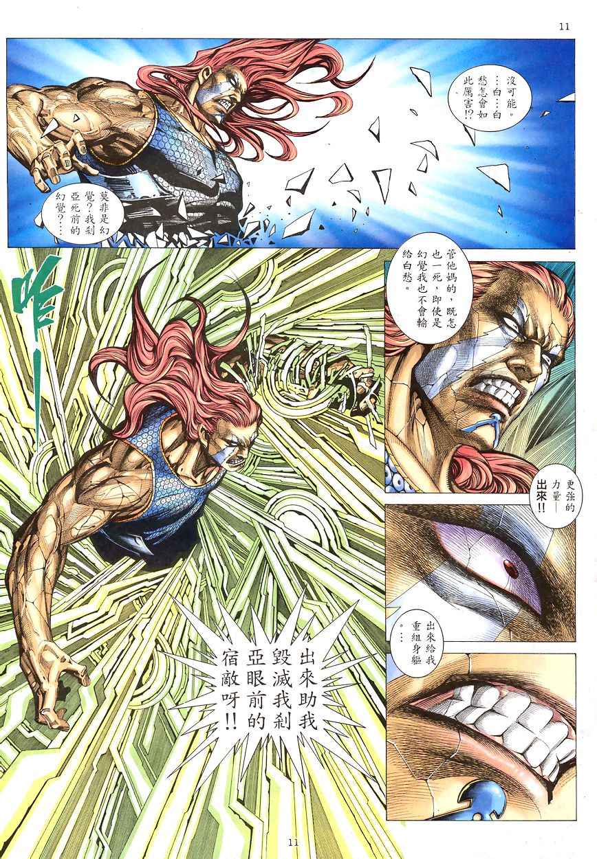 《武神》漫画最新章节第191回免费下拉式在线观看章节第【11】张图片