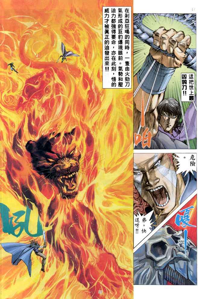 《武神》漫画最新章节第162回免费下拉式在线观看章节第【17】张图片