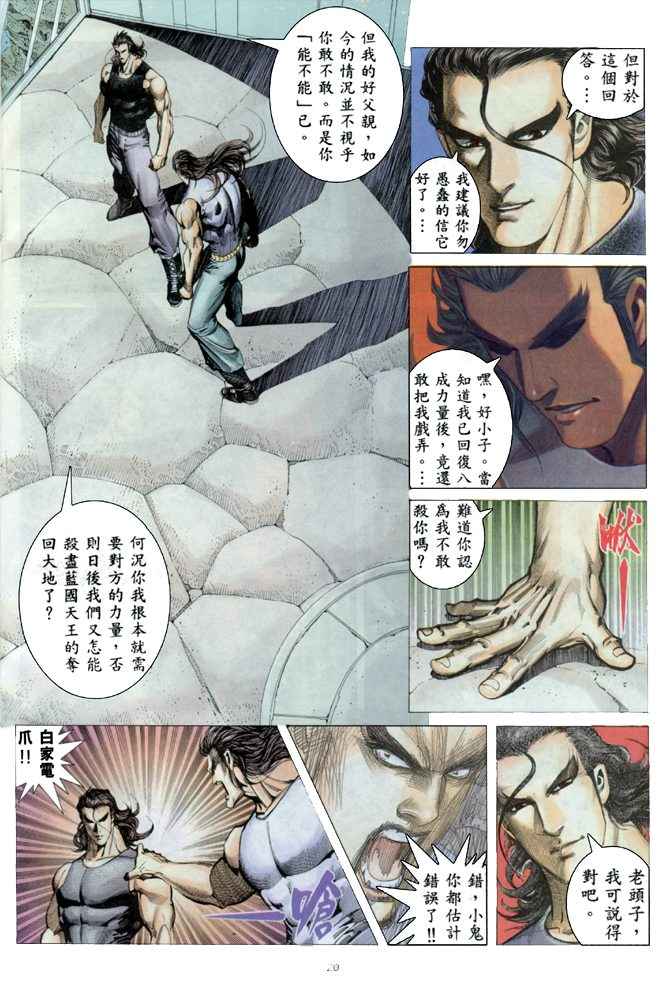 《武神》漫画最新章节第167回免费下拉式在线观看章节第【19】张图片