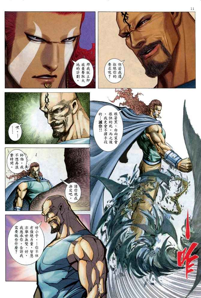 《武神》漫画最新章节第147回免费下拉式在线观看章节第【11】张图片