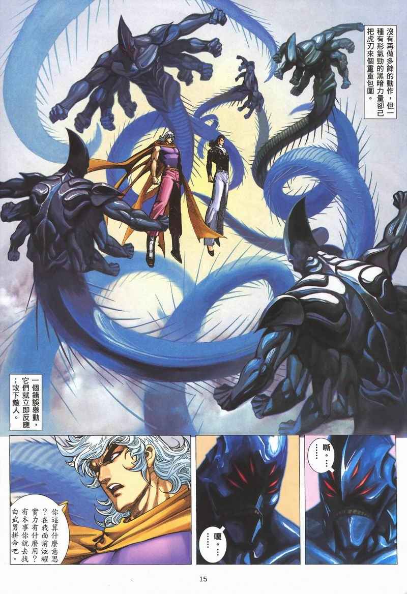 《武神》漫画最新章节第284回免费下拉式在线观看章节第【49】张图片