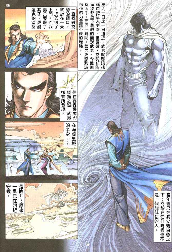 《武神》漫画最新章节第204回免费下拉式在线观看章节第【20】张图片