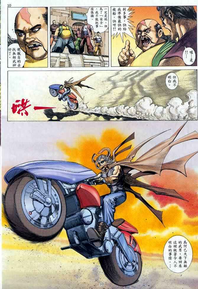 《武神》漫画最新章节第112回免费下拉式在线观看章节第【10】张图片