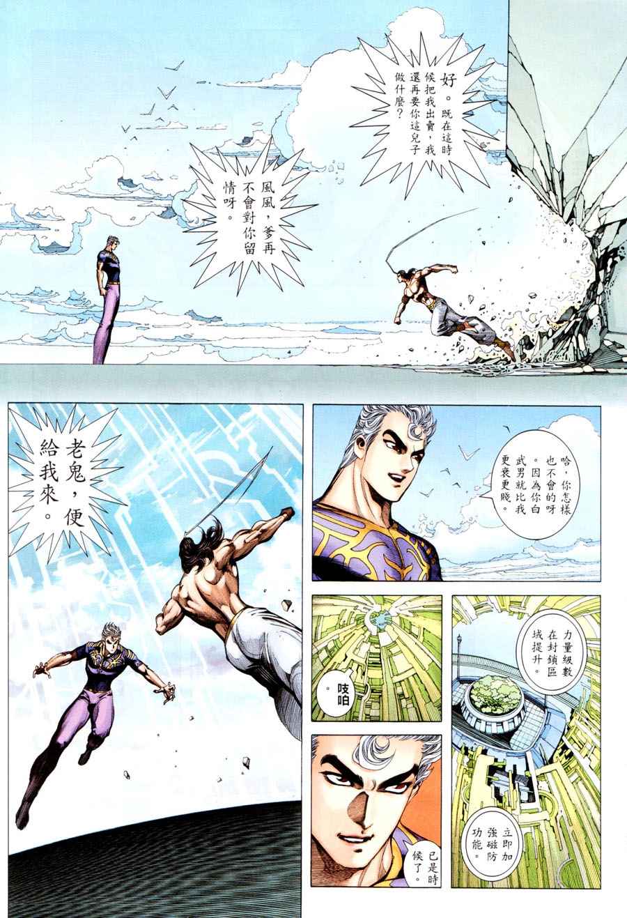 《武神》漫画最新章节第293回免费下拉式在线观看章节第【17】张图片