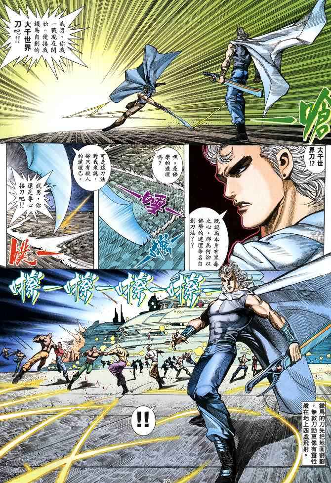 《武神》漫画最新章节第93回免费下拉式在线观看章节第【13】张图片