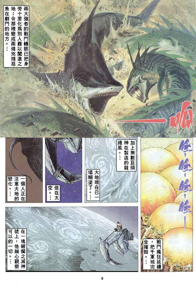 《武神》漫画最新章节第164回免费下拉式在线观看章节第【7】张图片