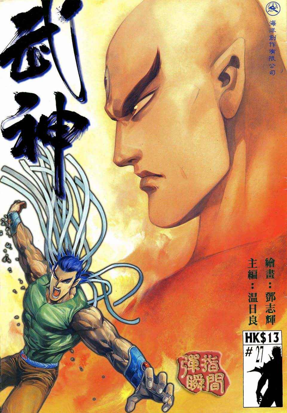 《武神》漫画最新章节第27回免费下拉式在线观看章节第【1】张图片