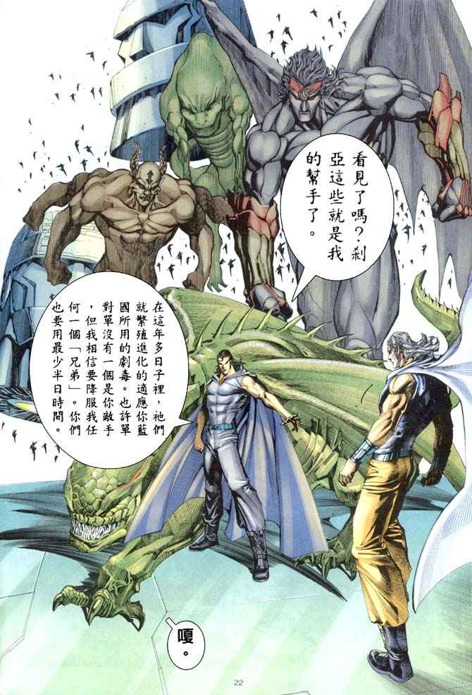 《武神》漫画最新章节第182回免费下拉式在线观看章节第【21】张图片