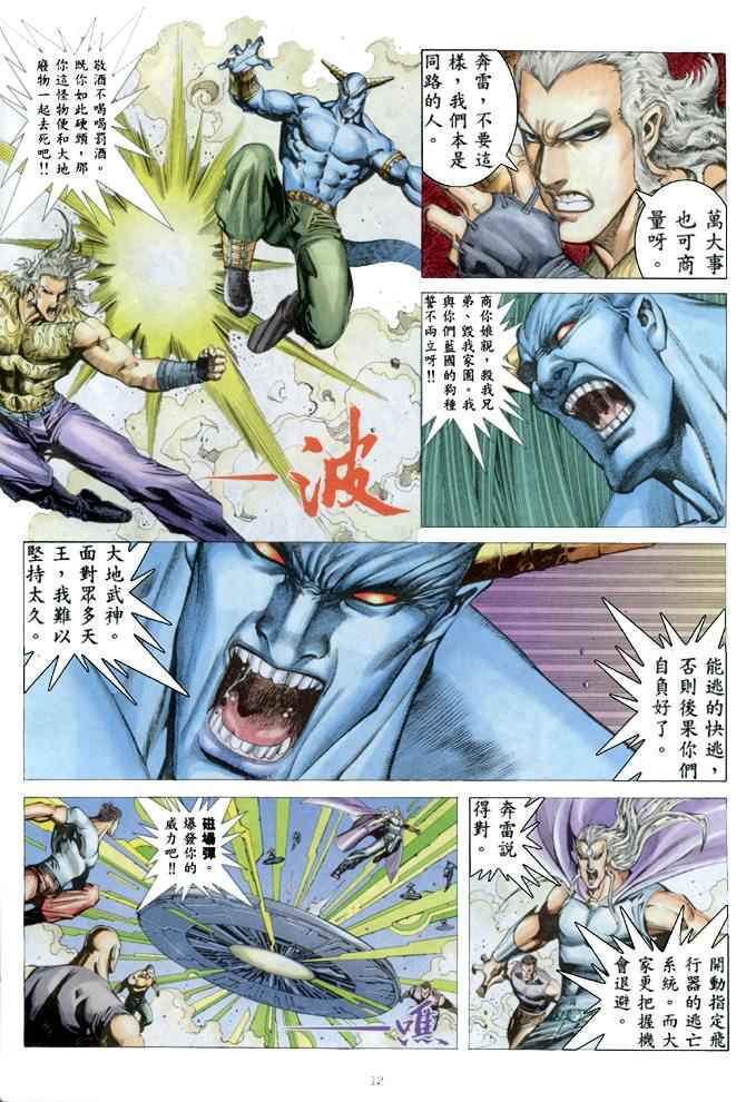 《武神》漫画最新章节第168回免费下拉式在线观看章节第【12】张图片