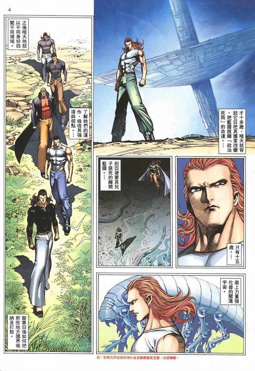 《武神》漫画最新章节第290回免费下拉式在线观看章节第【38】张图片