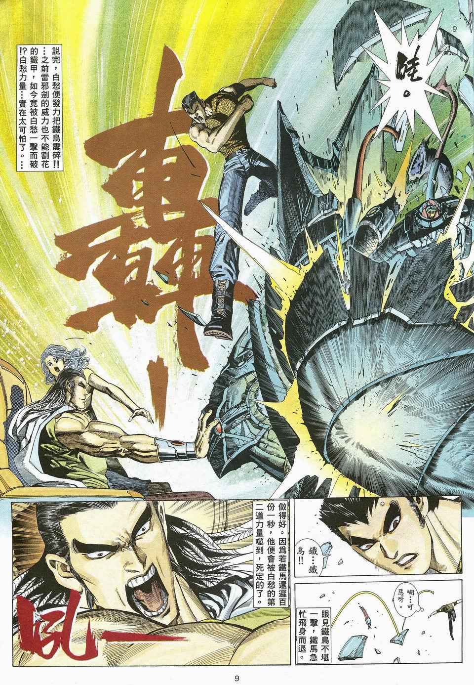 《武神》漫画最新章节第25回免费下拉式在线观看章节第【9】张图片