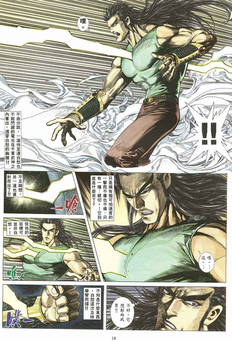 《武神》漫画最新章节第55回免费下拉式在线观看章节第【18】张图片