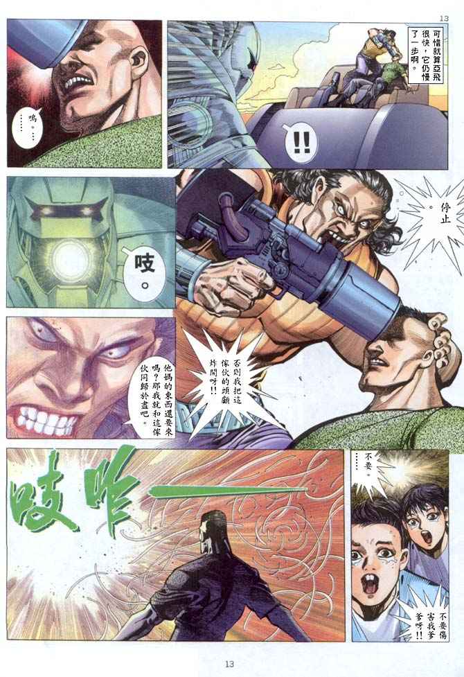 《武神》漫画最新章节第142回免费下拉式在线观看章节第【13】张图片