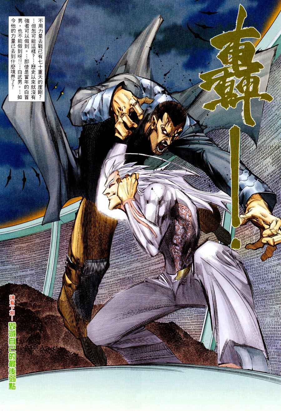 《武神》漫画最新章节第295回免费下拉式在线观看章节第【29】张图片