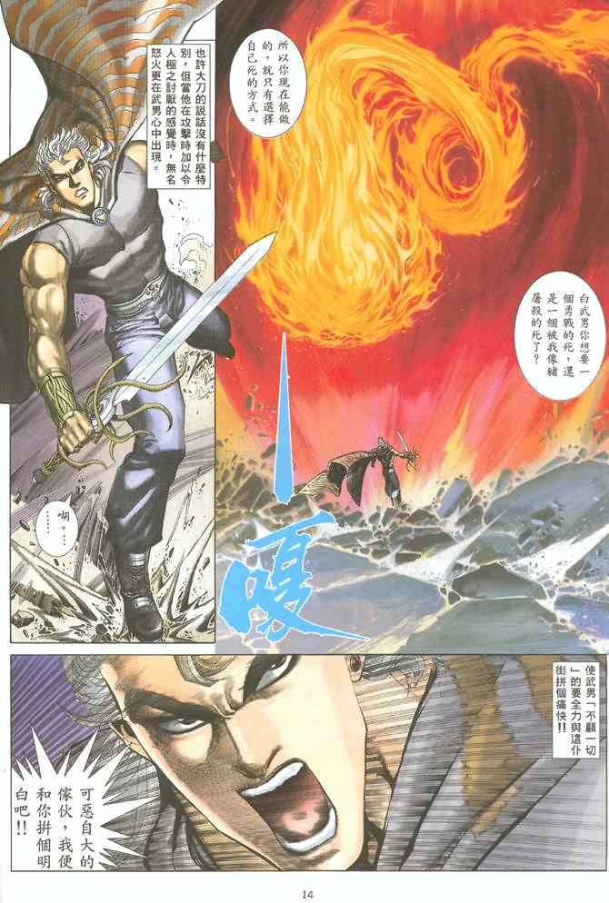 《武神》漫画最新章节第130回免费下拉式在线观看章节第【13】张图片