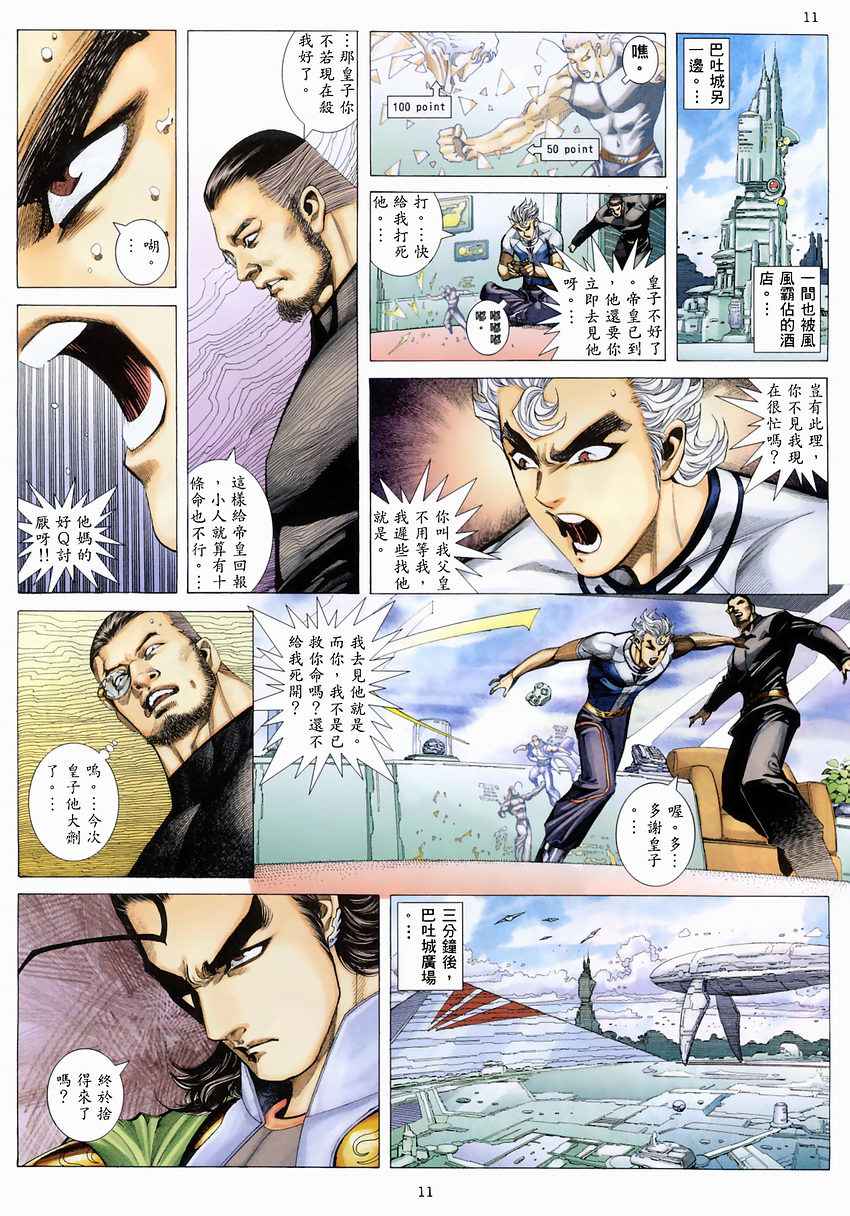 《武神》漫画最新章节第273回免费下拉式在线观看章节第【10】张图片