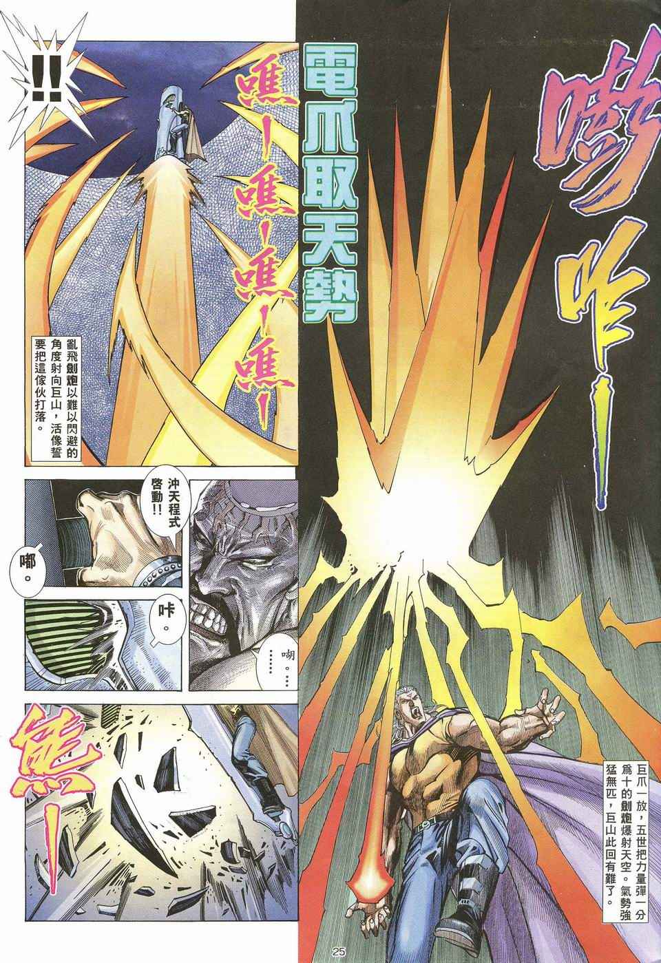 《武神》漫画最新章节第32回免费下拉式在线观看章节第【25】张图片