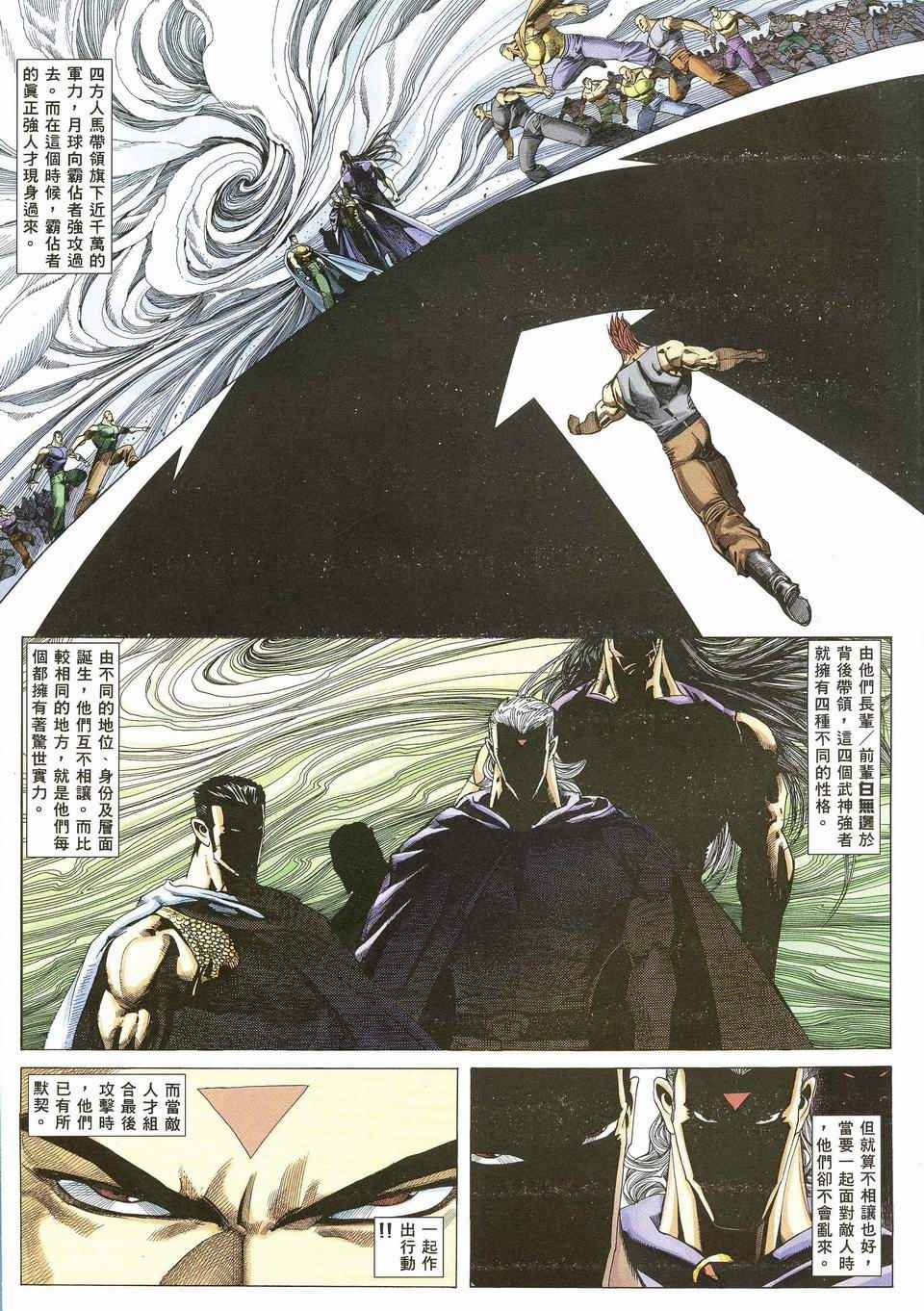 《武神》漫画最新章节第56回免费下拉式在线观看章节第【24】张图片