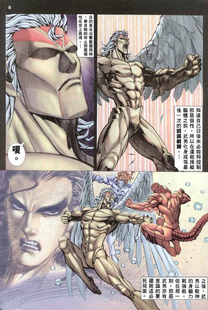 《武神》漫画最新章节第167回免费下拉式在线观看章节第【6】张图片