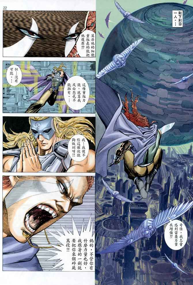 《武神》漫画最新章节第140回免费下拉式在线观看章节第【21】张图片