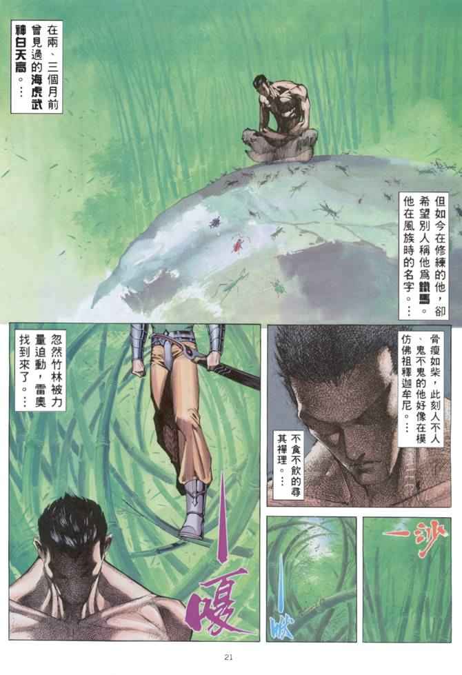 《武神》漫画最新章节第151回免费下拉式在线观看章节第【20】张图片