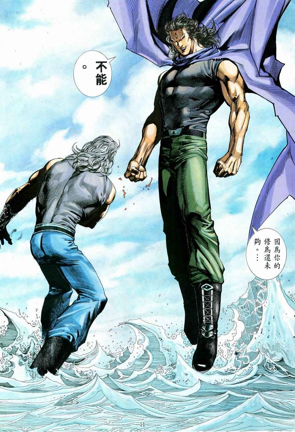 《武神》漫画最新章节第74回免费下拉式在线观看章节第【11】张图片