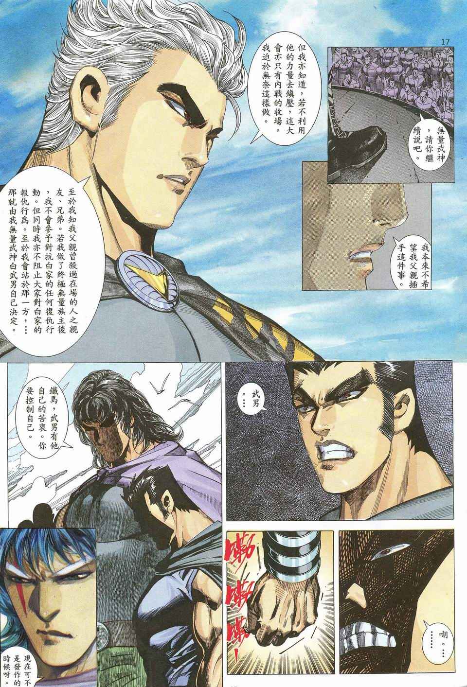 《武神》漫画最新章节第44回免费下拉式在线观看章节第【16】张图片