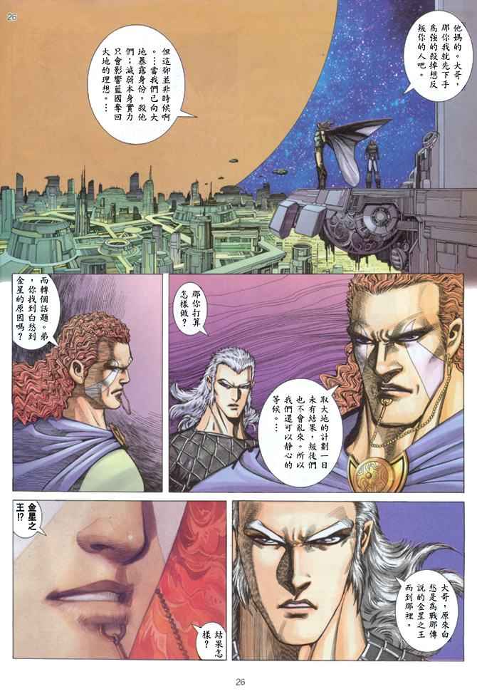 《武神》漫画最新章节第141回免费下拉式在线观看章节第【26】张图片