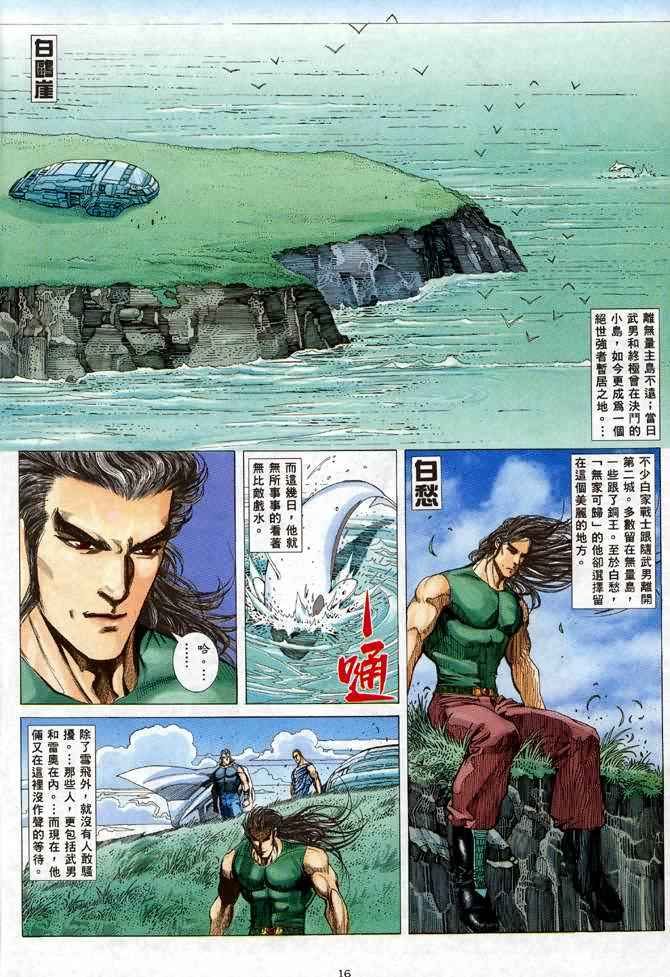 《武神》漫画最新章节第98回免费下拉式在线观看章节第【14】张图片