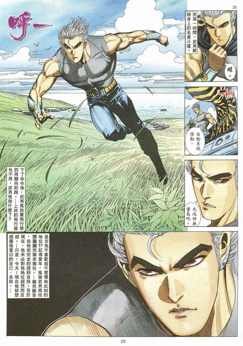 《武神》漫画最新章节第45回免费下拉式在线观看章节第【29】张图片