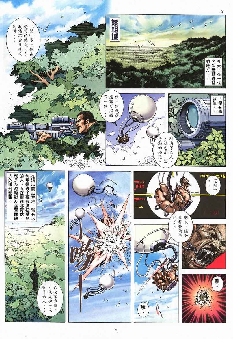 《武神》漫画最新章节第239回免费下拉式在线观看章节第【3】张图片