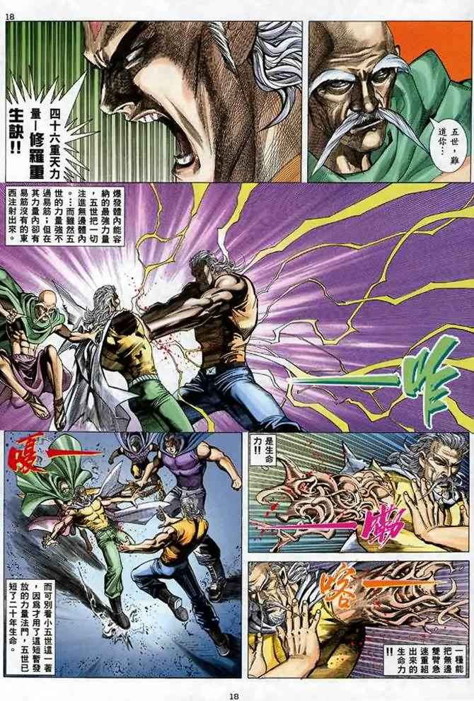 《武神》漫画最新章节第111回免费下拉式在线观看章节第【18】张图片