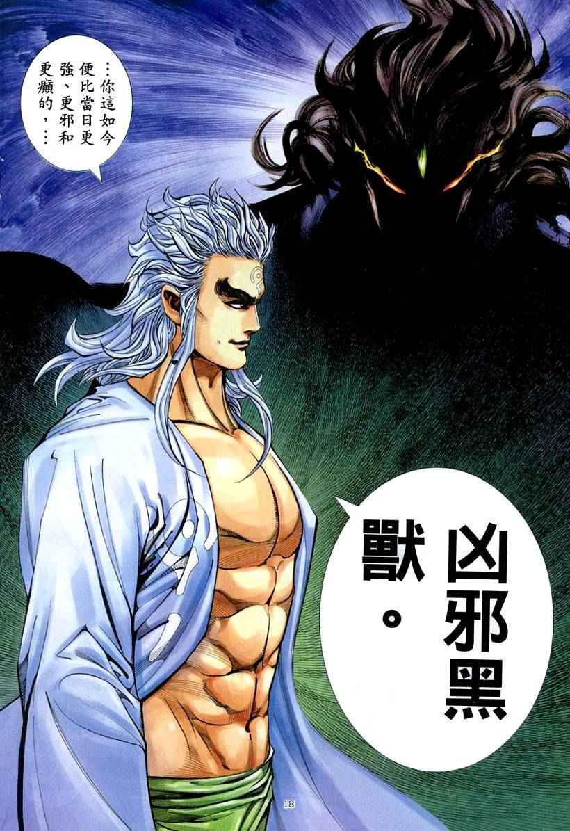 《武神》漫画最新章节第262回免费下拉式在线观看章节第【18】张图片