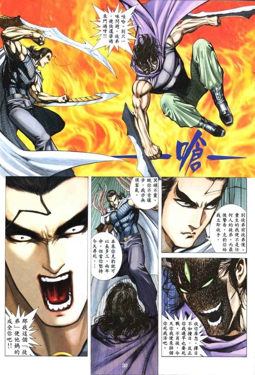 《武神》漫画最新章节第263回免费下拉式在线观看章节第【18】张图片