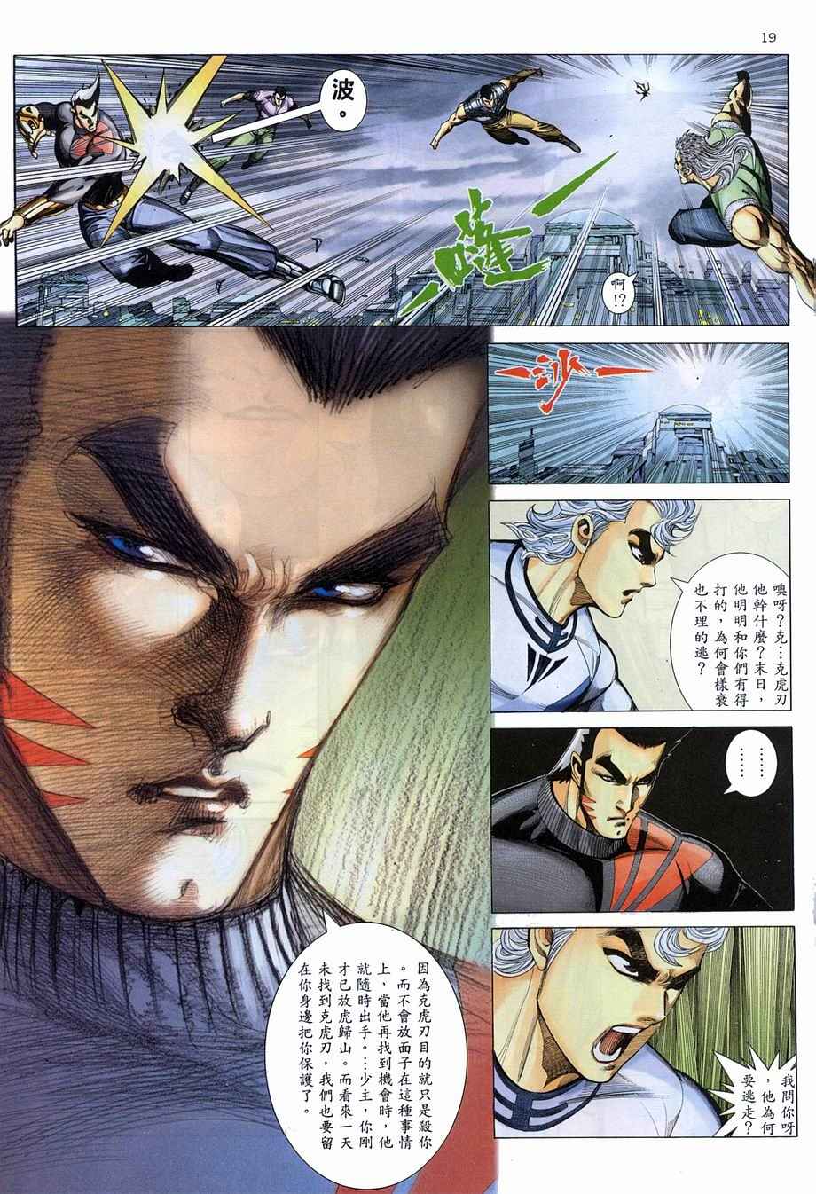 《武神》漫画最新章节第272回免费下拉式在线观看章节第【19】张图片