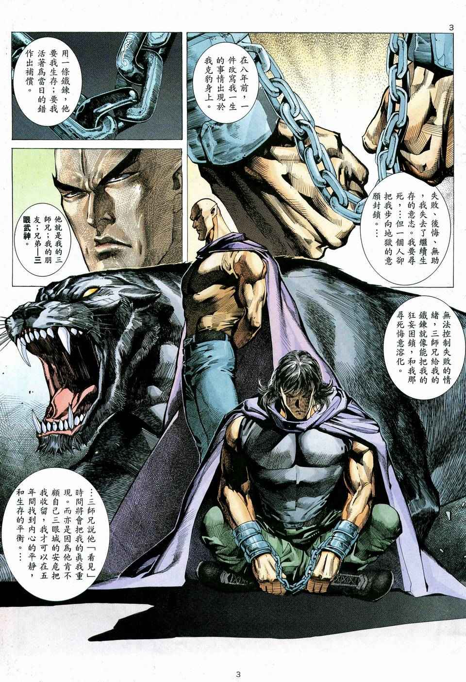 《武神》漫画最新章节第73回免费下拉式在线观看章节第【3】张图片