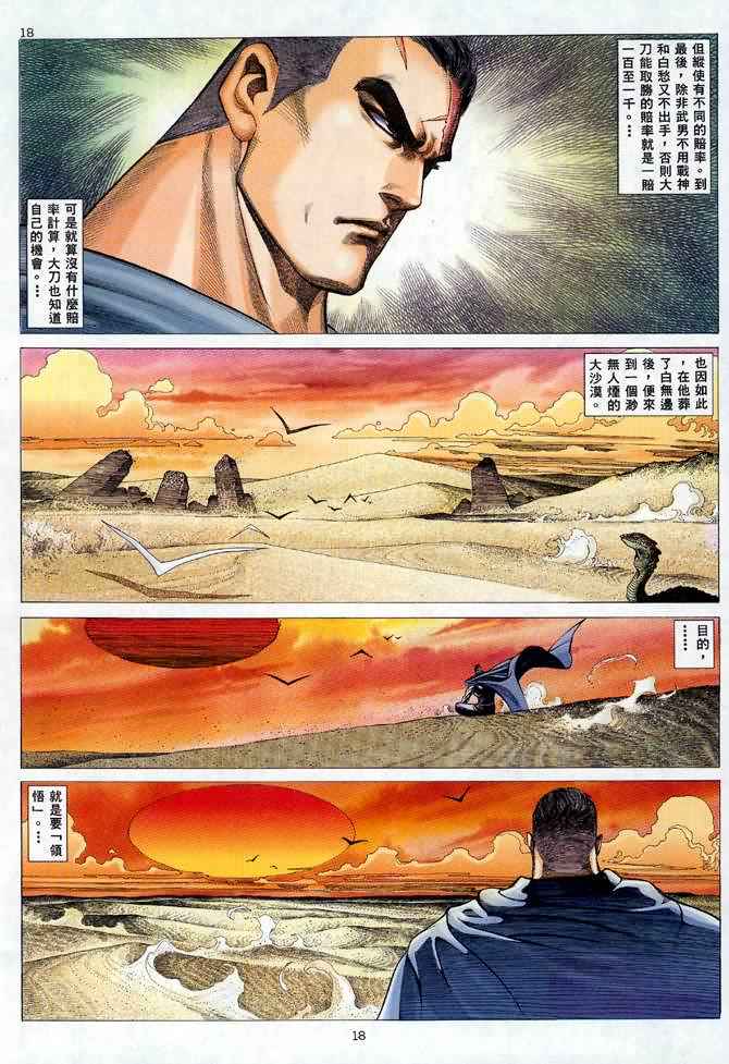 《武神》漫画最新章节第120回免费下拉式在线观看章节第【18】张图片