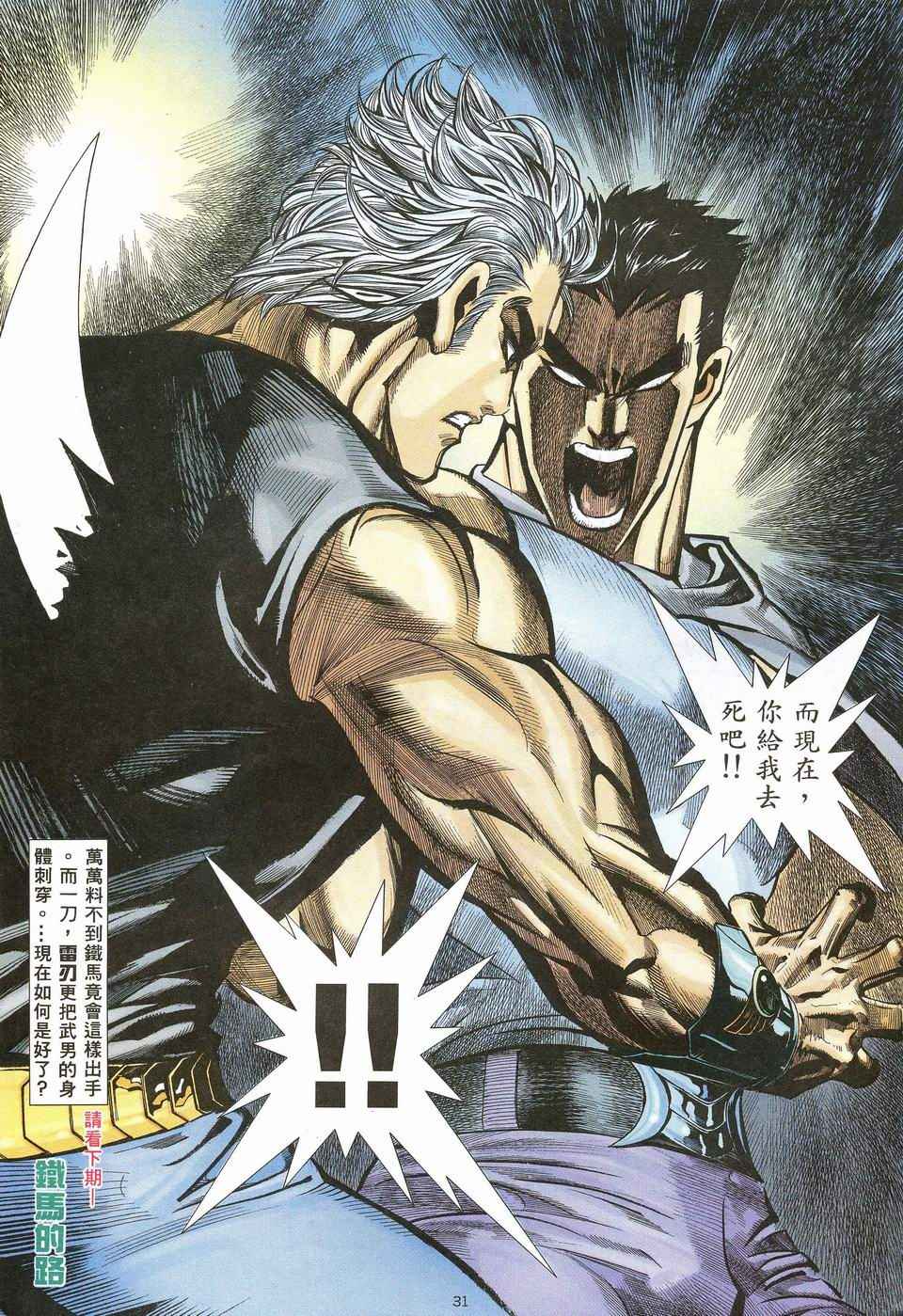 《武神》漫画最新章节第44回免费下拉式在线观看章节第【29】张图片