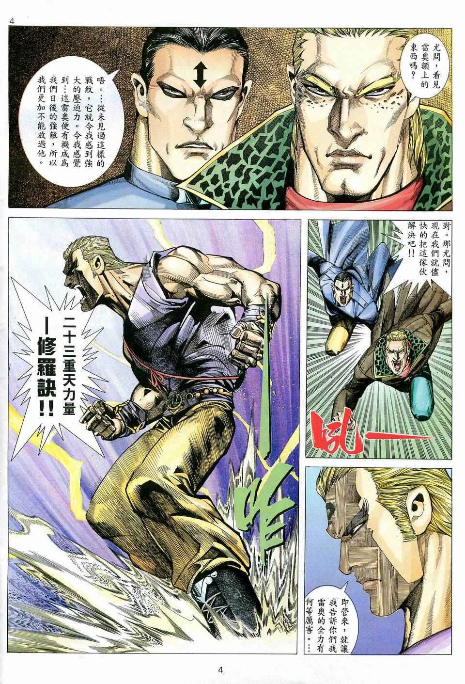 《武神》漫画最新章节第81回免费下拉式在线观看章节第【4】张图片