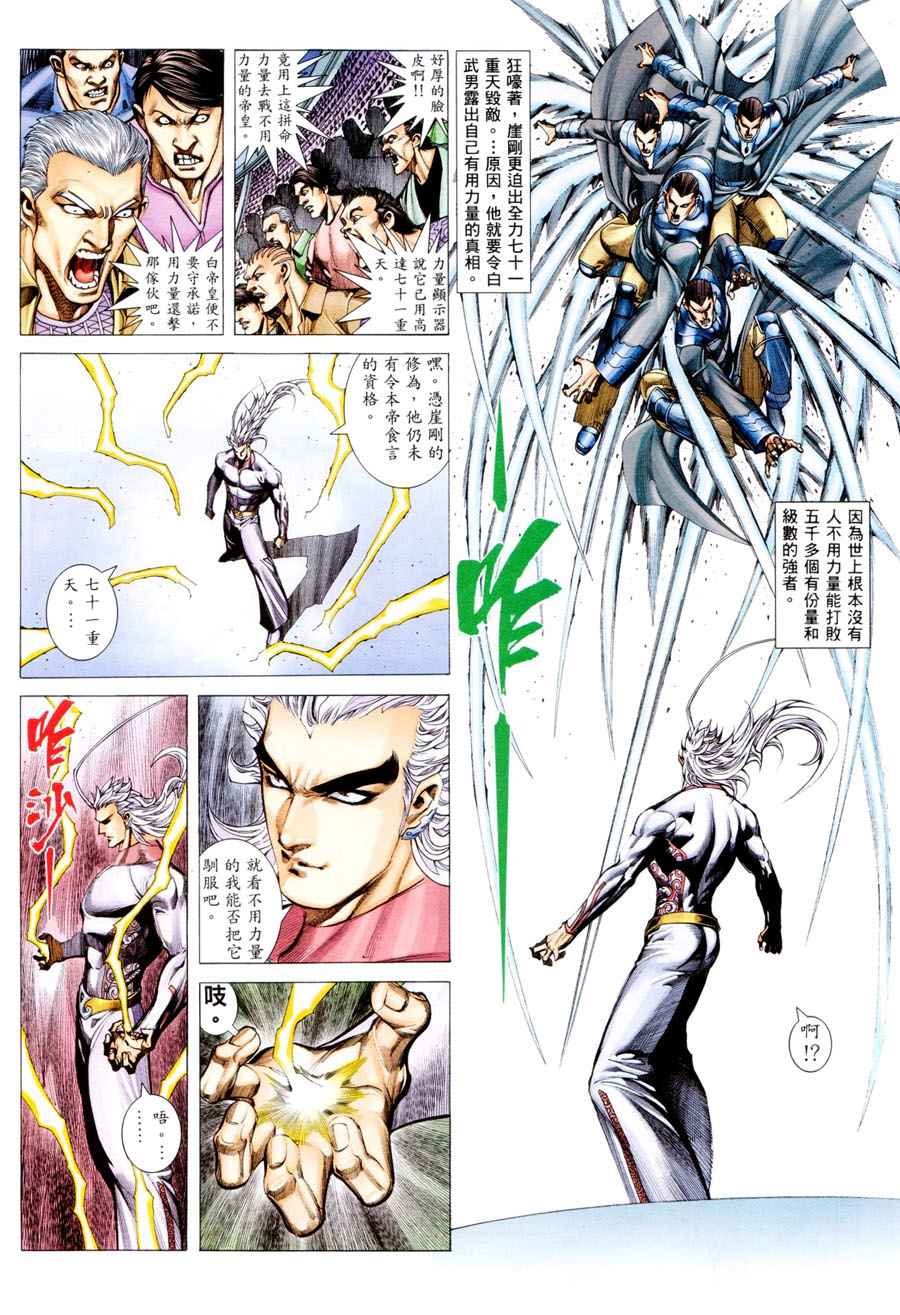 《武神》漫画最新章节第296回免费下拉式在线观看章节第【9】张图片