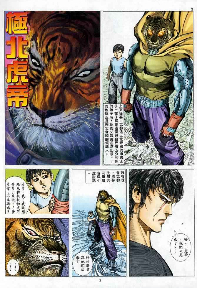 《武神》漫画最新章节第85回免费下拉式在线观看章节第【3】张图片