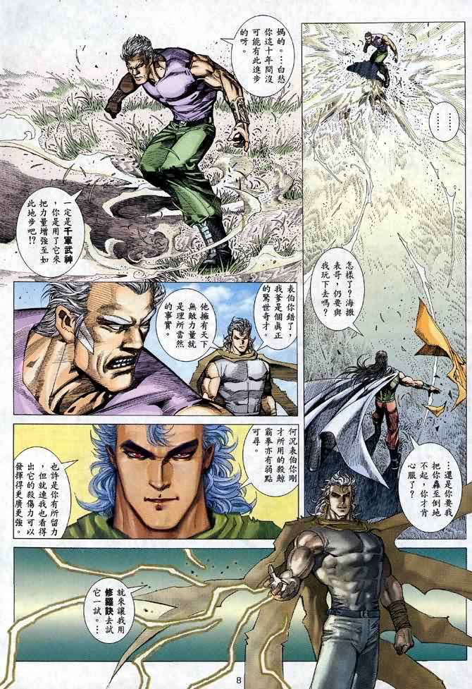 《武神》漫画最新章节第114回免费下拉式在线观看章节第【7】张图片