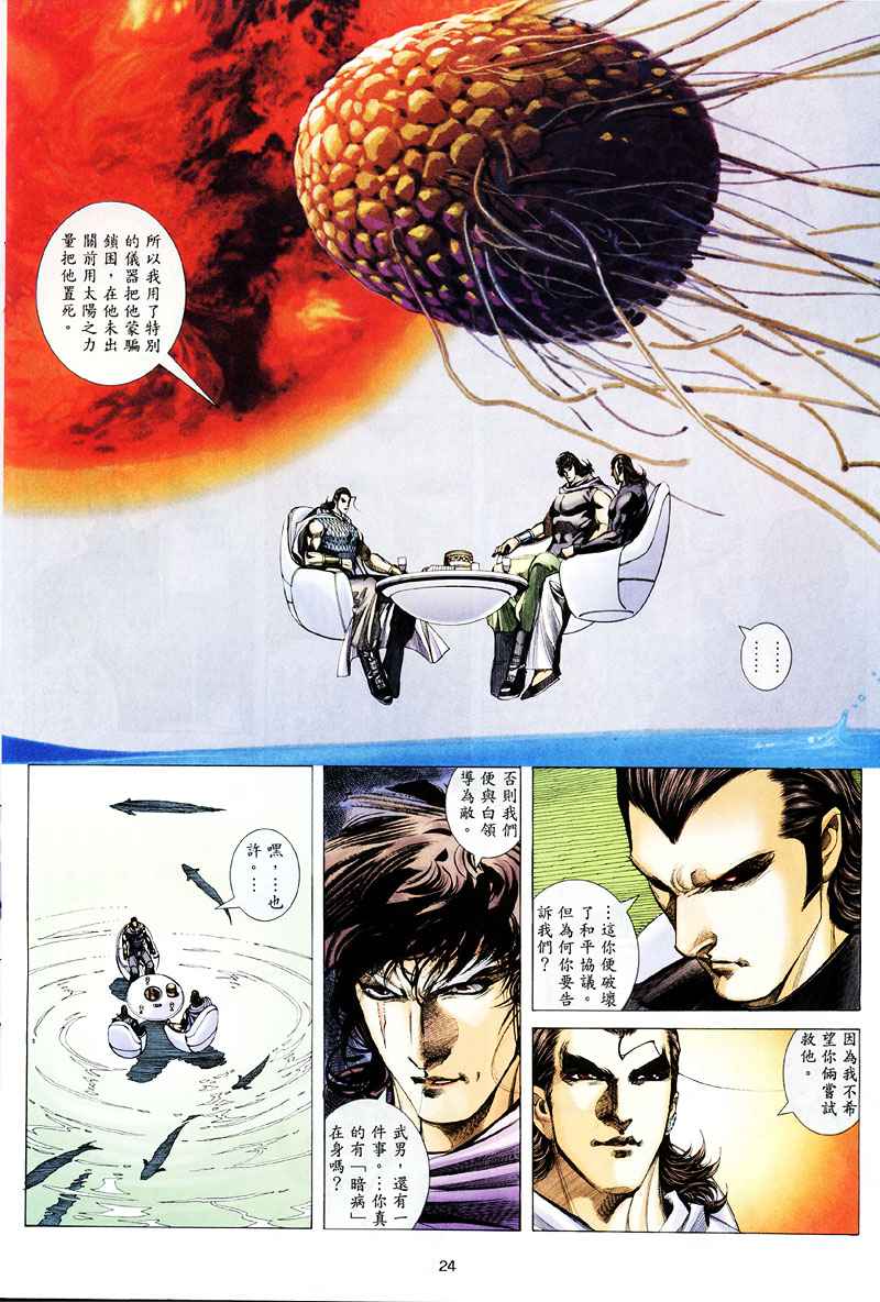 《武神》漫画最新章节第258回免费下拉式在线观看章节第【24】张图片