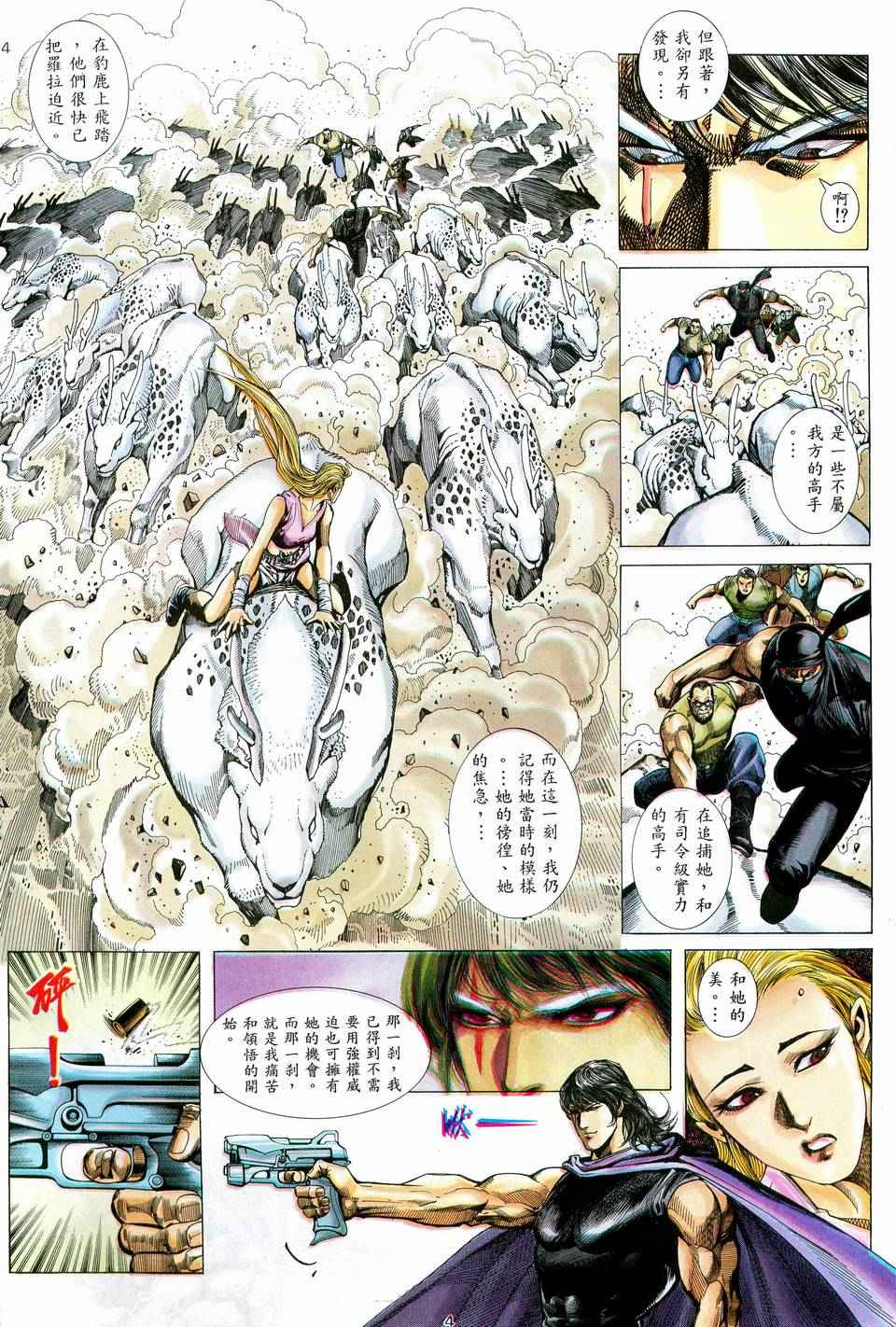 《武神》漫画最新章节第75回免费下拉式在线观看章节第【4】张图片