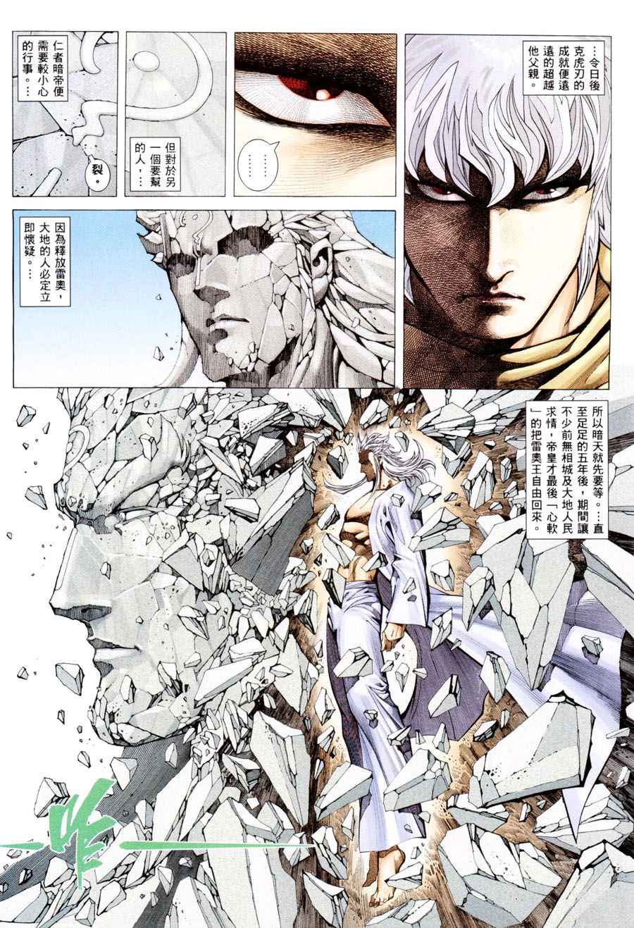 《武神》漫画最新章节第197回免费下拉式在线观看章节第【42】张图片