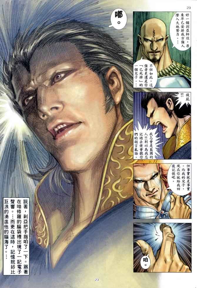 《武神》漫画最新章节第160回免费下拉式在线观看章节第【21】张图片