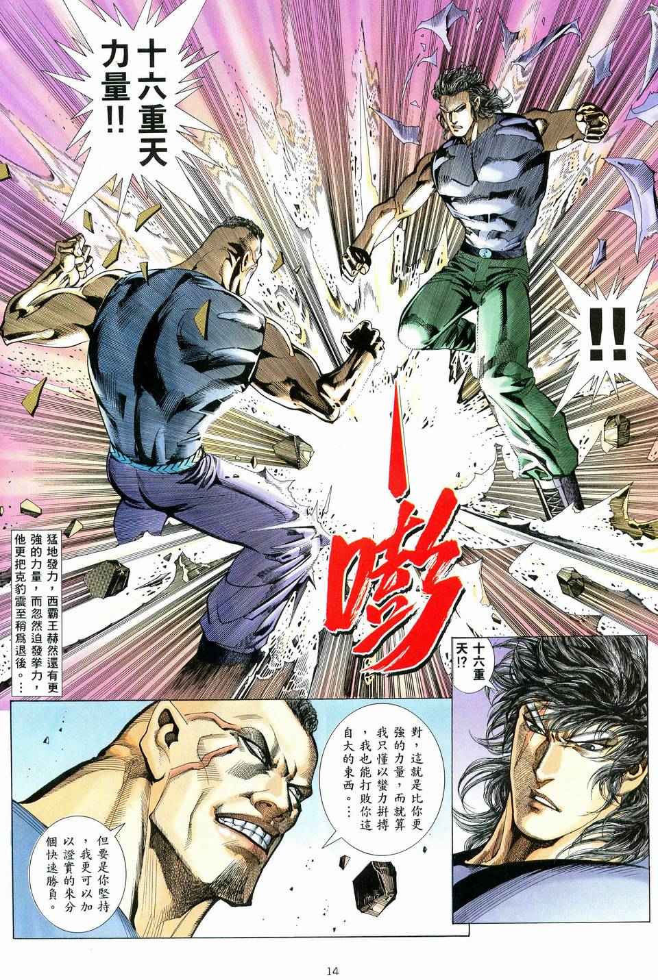 《武神》漫画最新章节第76回免费下拉式在线观看章节第【13】张图片